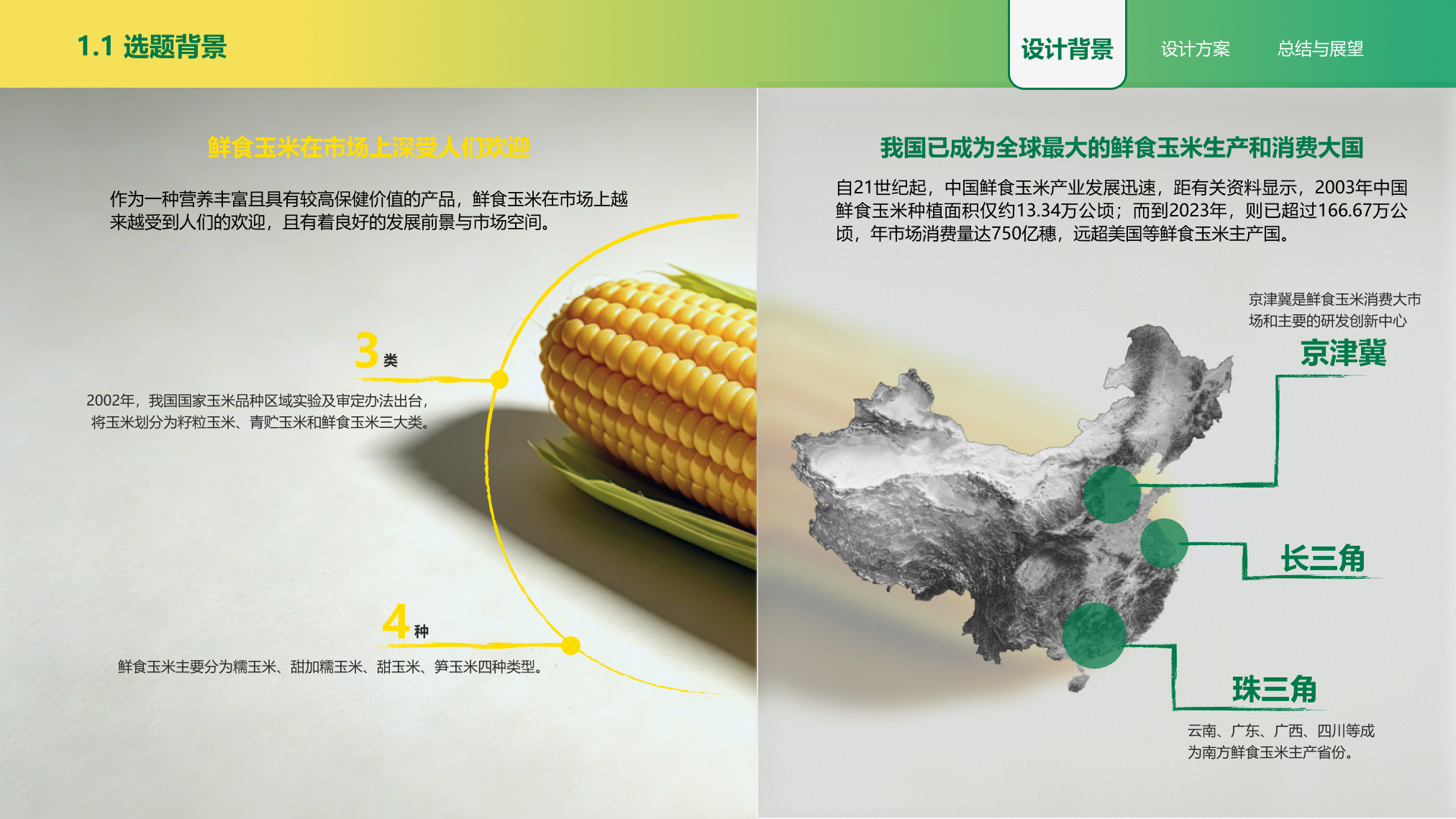 鲜食玉米低损收获装备