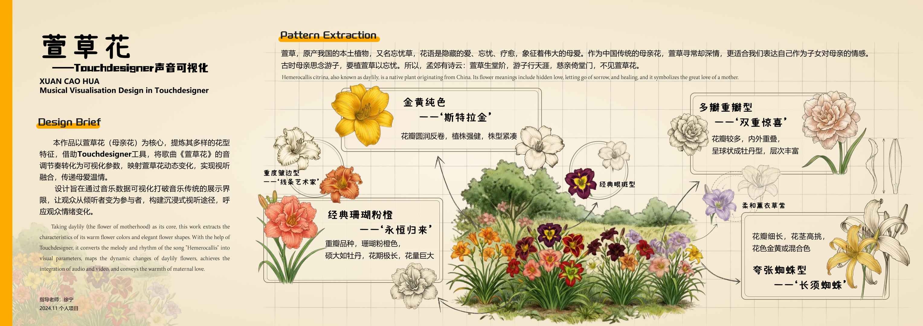 萱草花